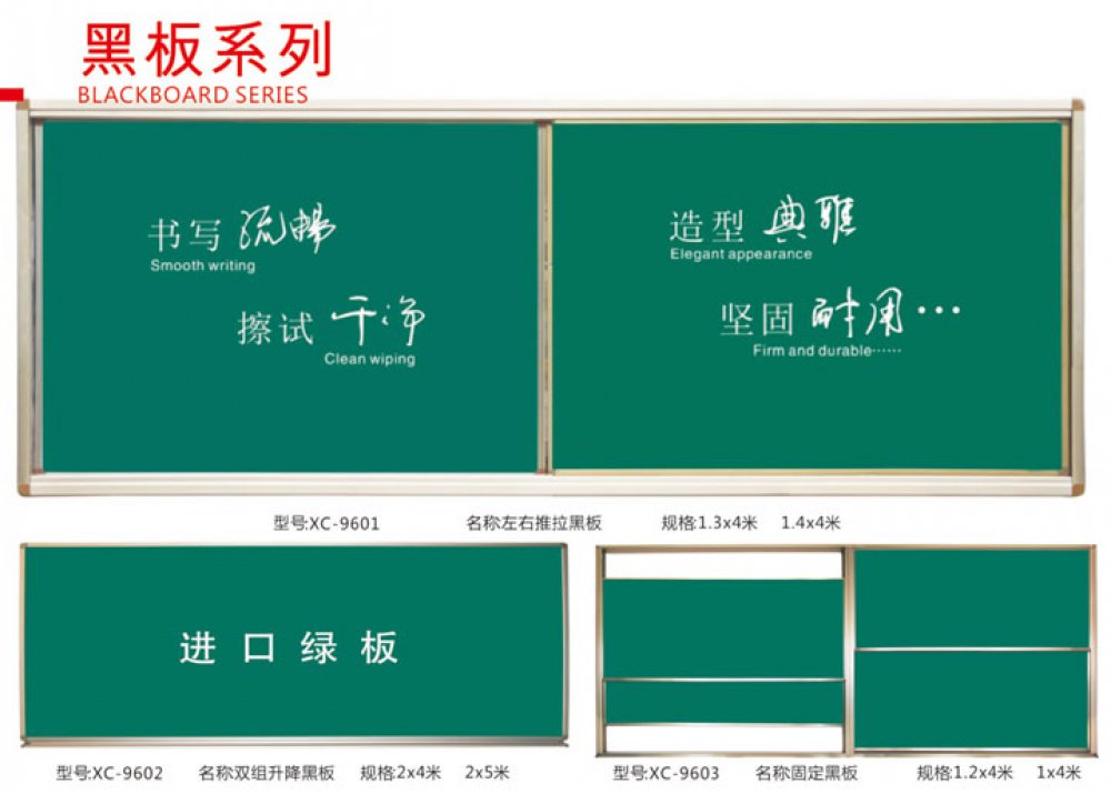 黑板系列